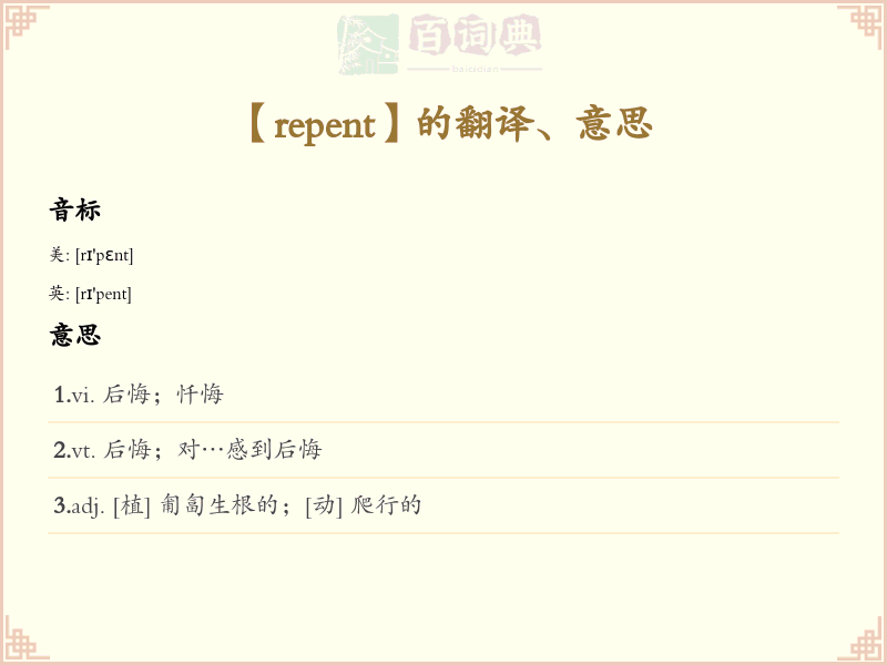 repent