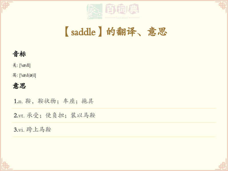saddle
