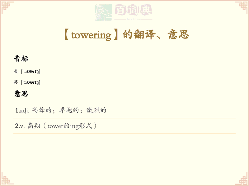 towering