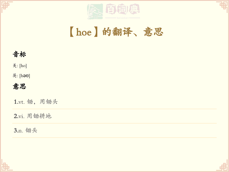 hoe