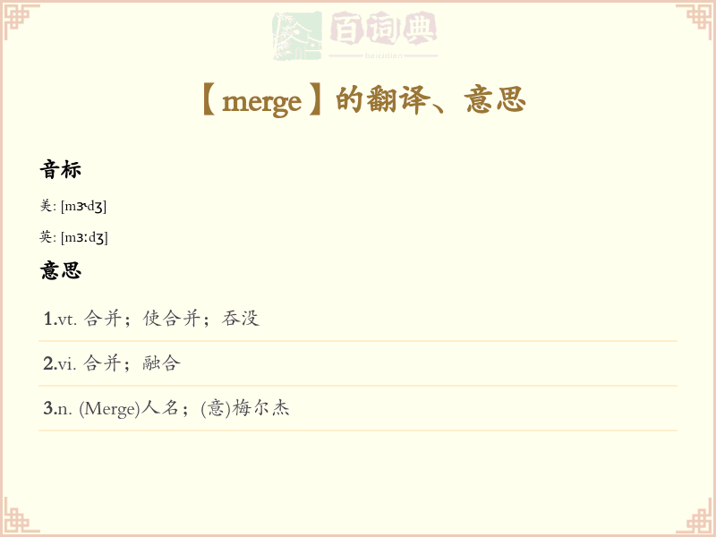 merge