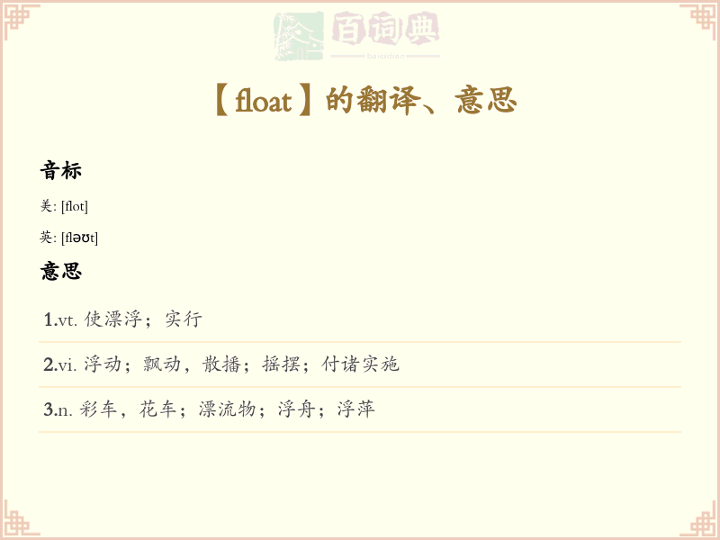float