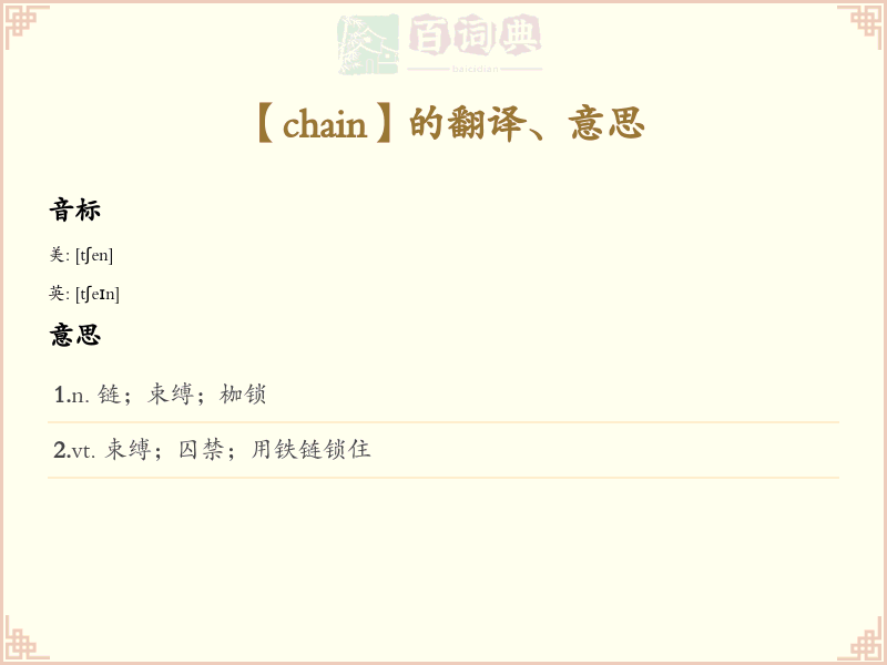 chain