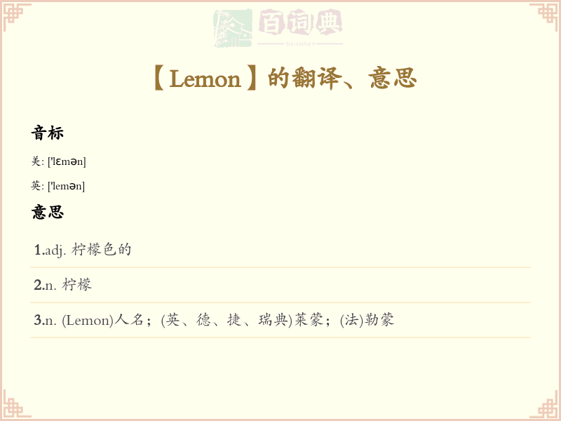 Lemon