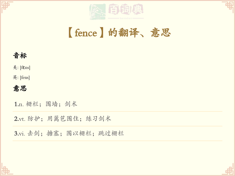 fence