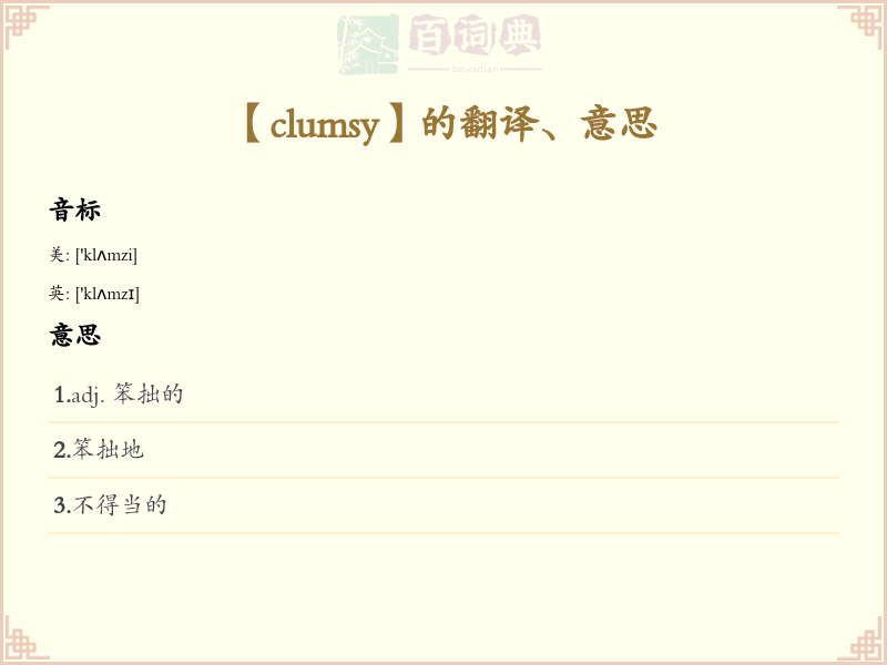 clumsy