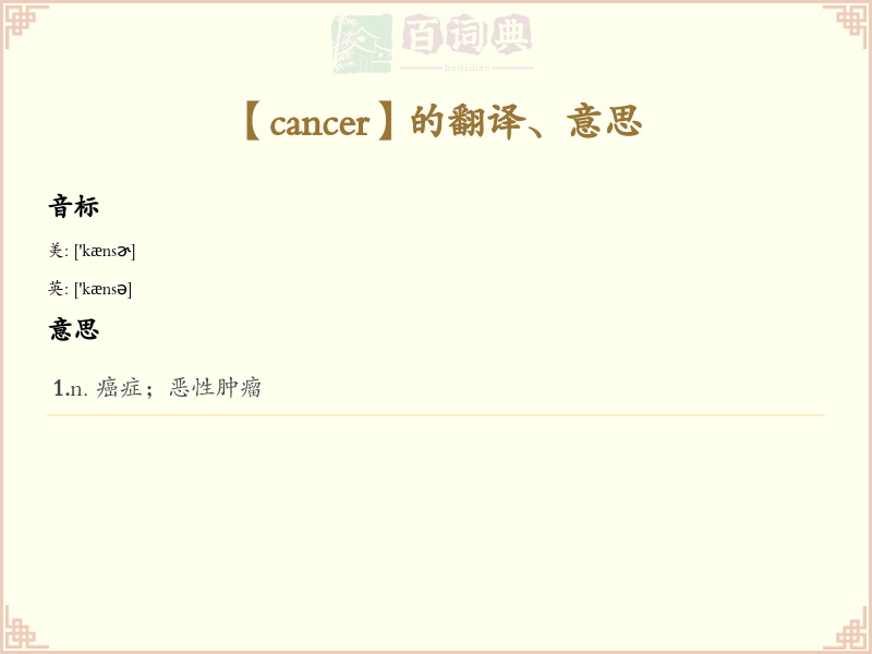 cancer