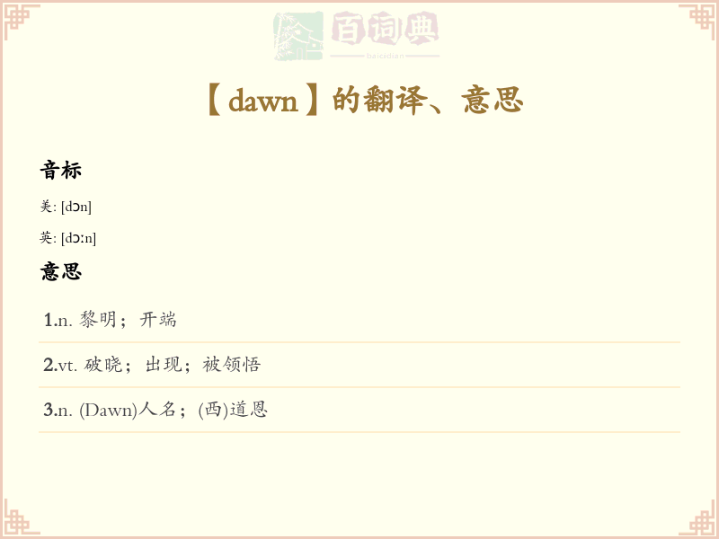 dawn