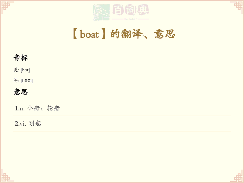 boat