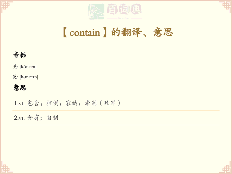 contain