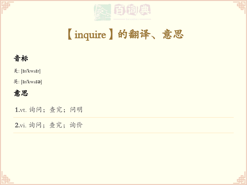 inquire