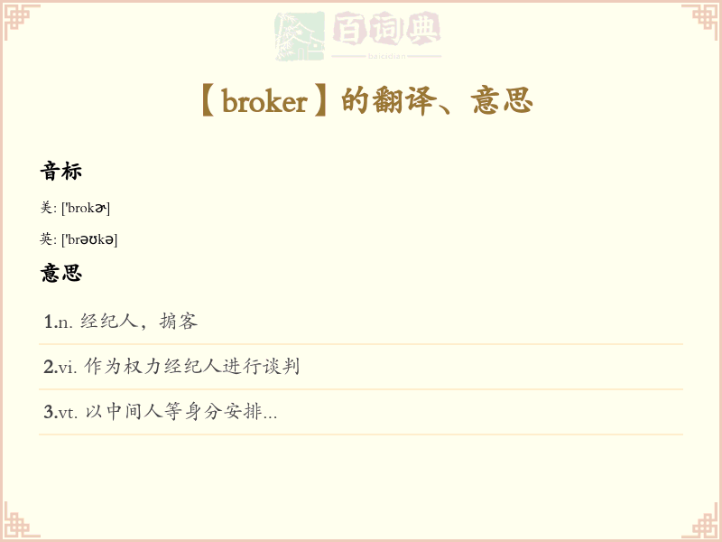 broker