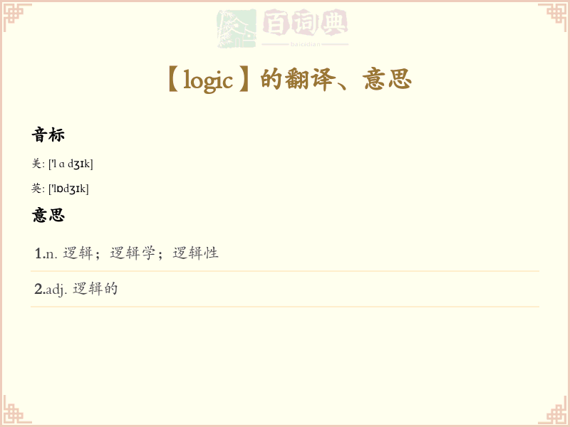 logic