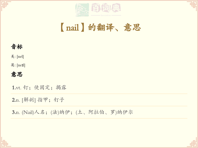 nail