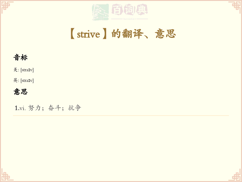 strive