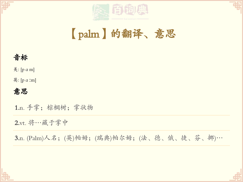 palm