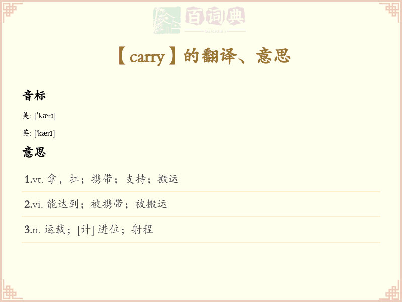 carry