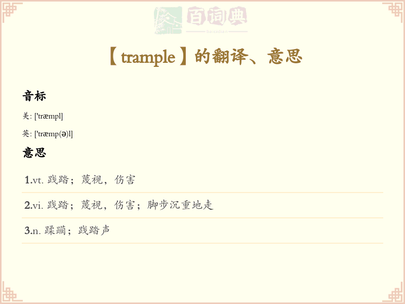 trample