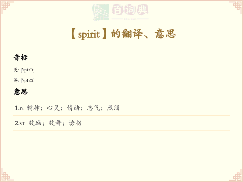 spirit