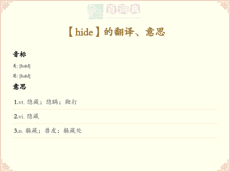 hide