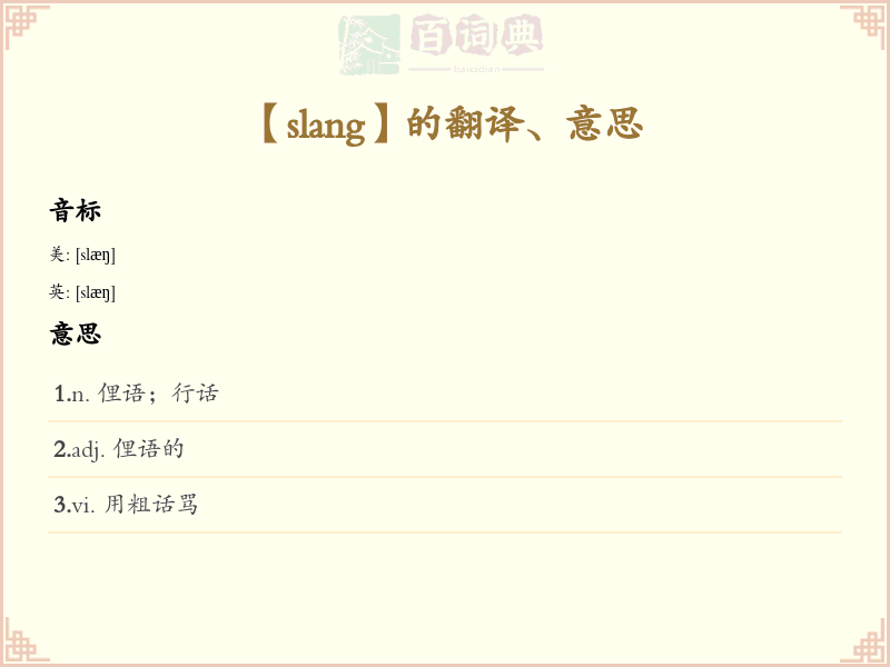 slang