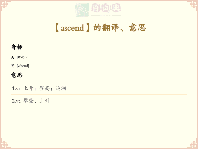 ascend
