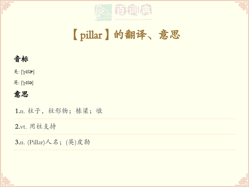 pillar
