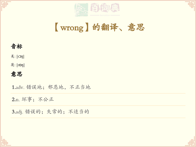 wrong