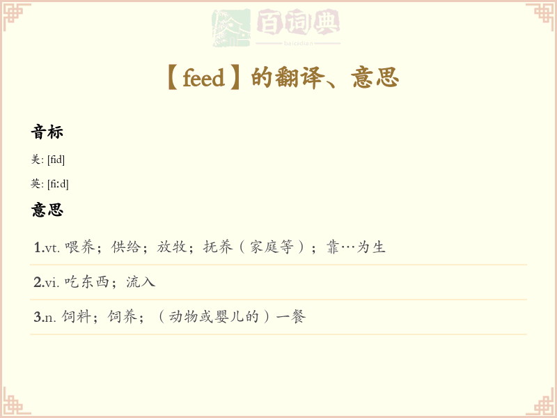 feed
