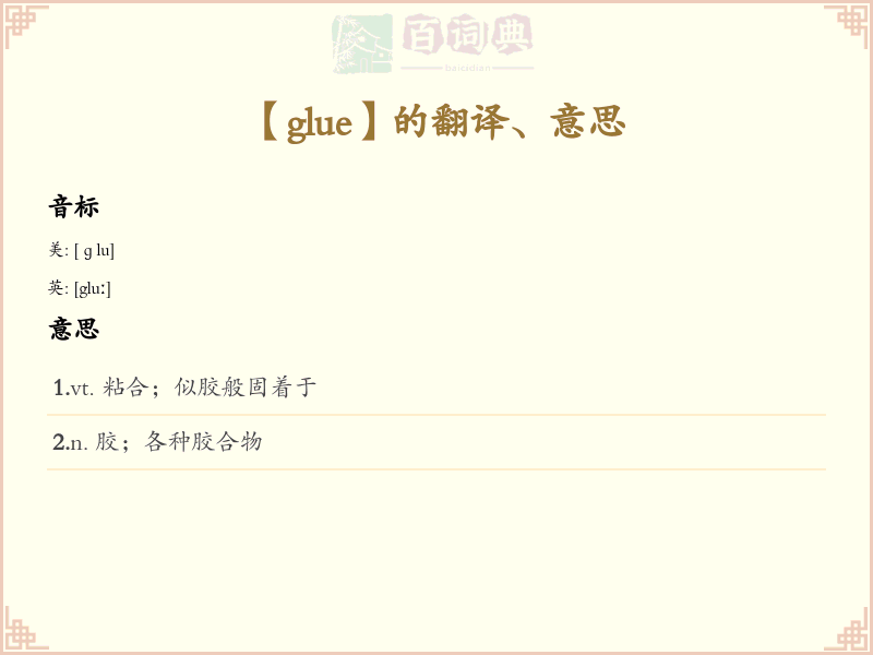 glue