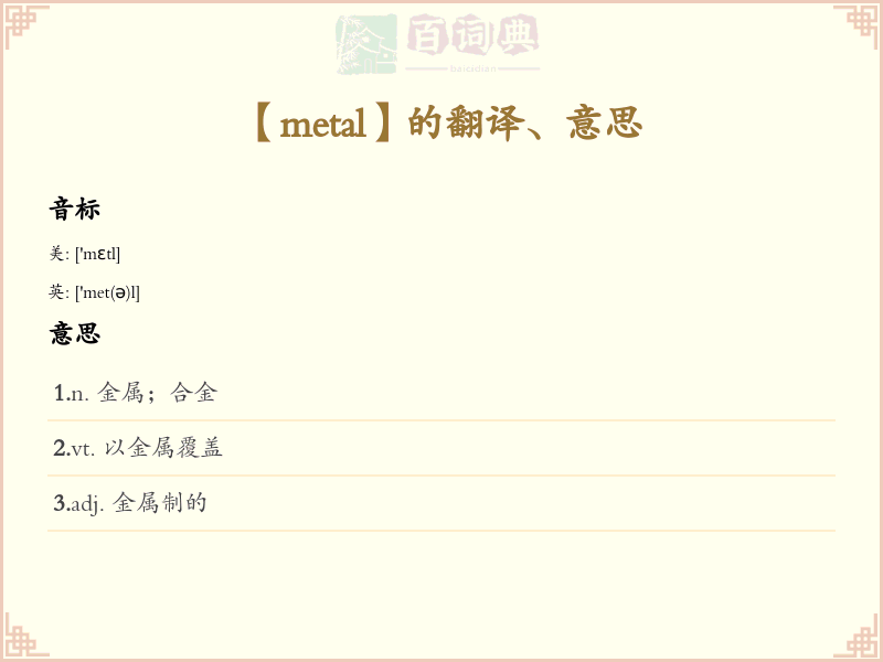 metal