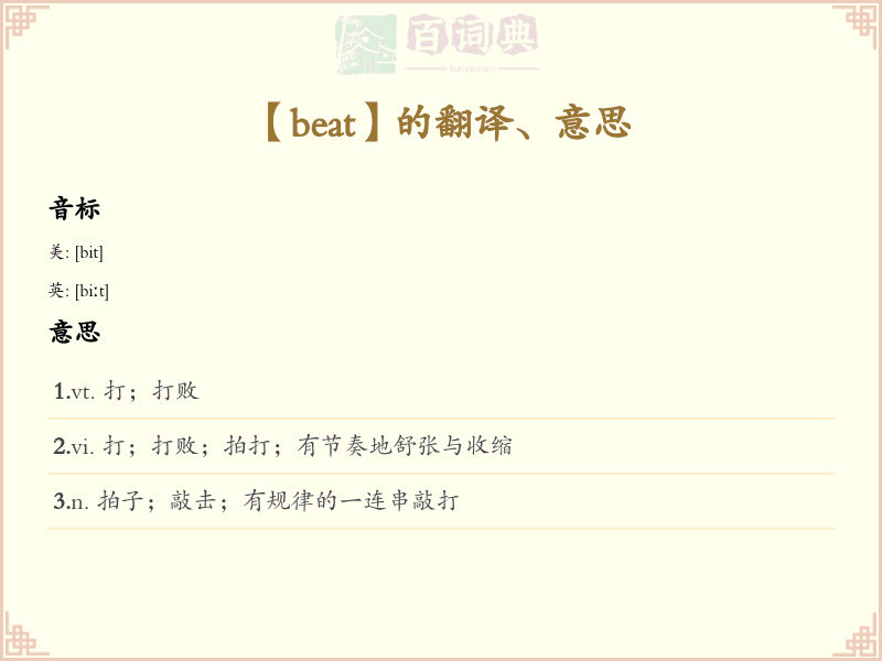 beat