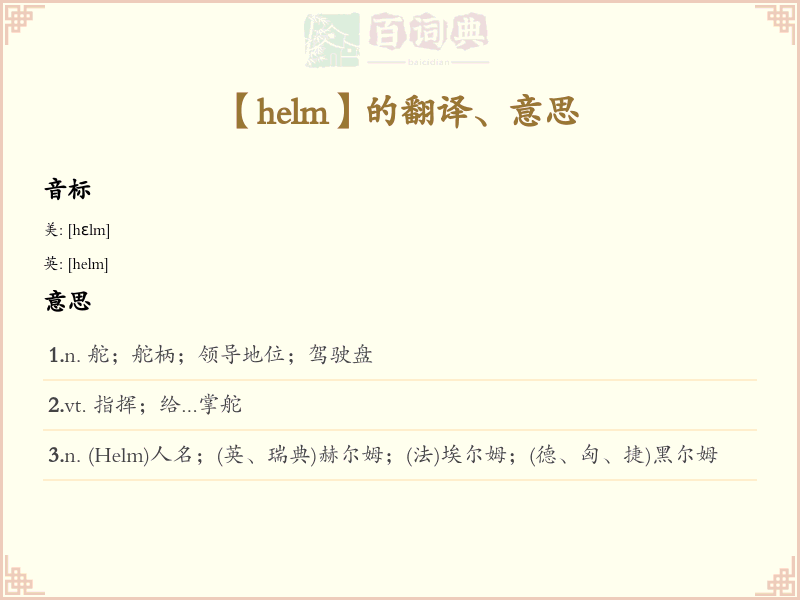 helm