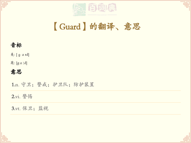 Guard