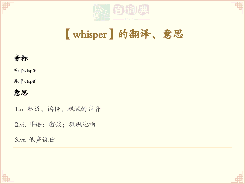 whisper