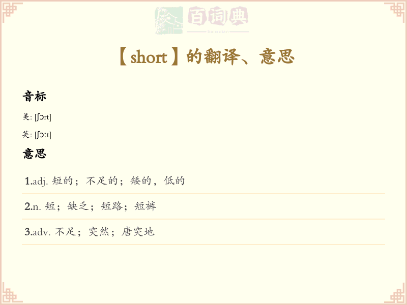 short