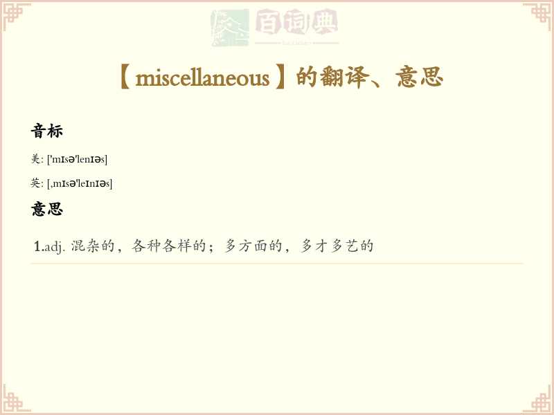 miscellaneous