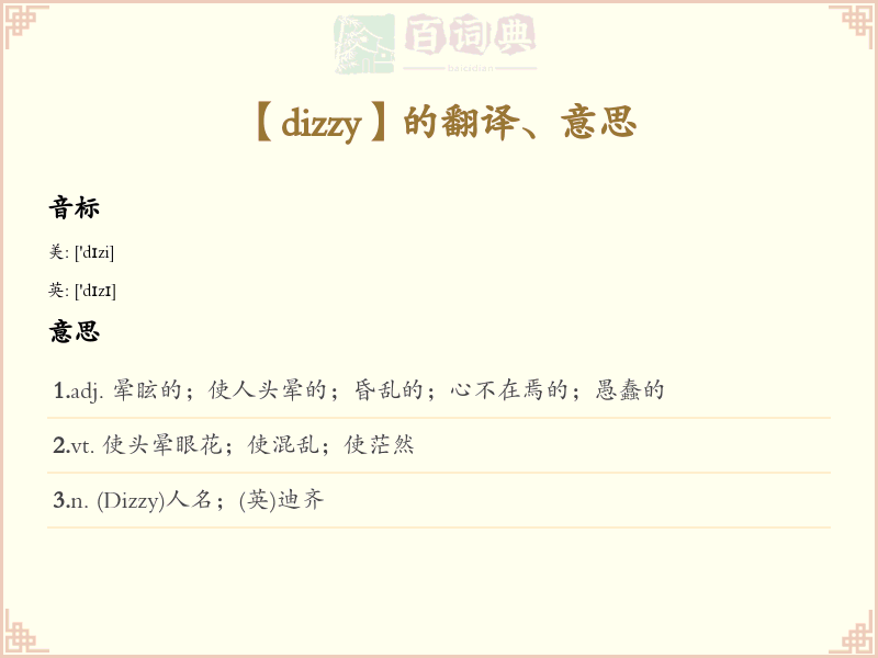 dizzy