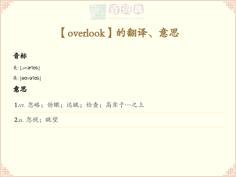 overlook