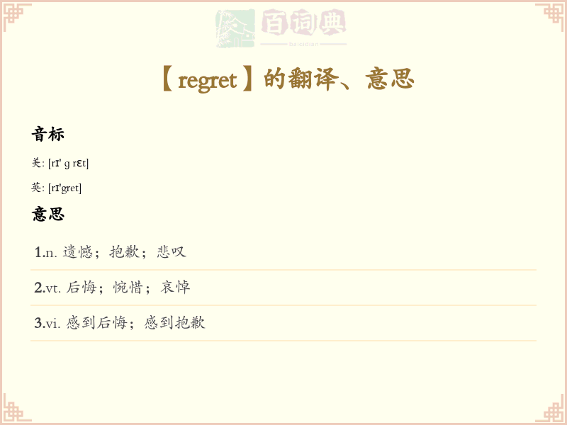 regret