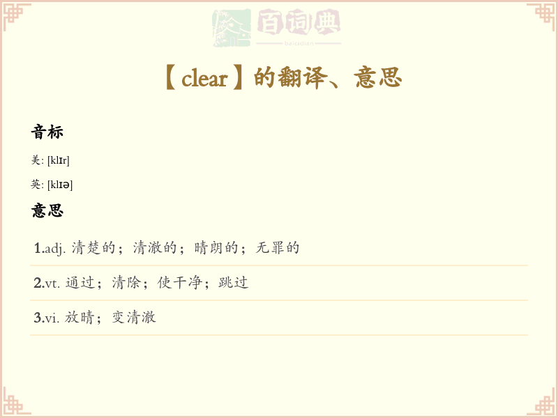 clear