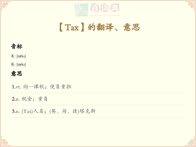 Tax