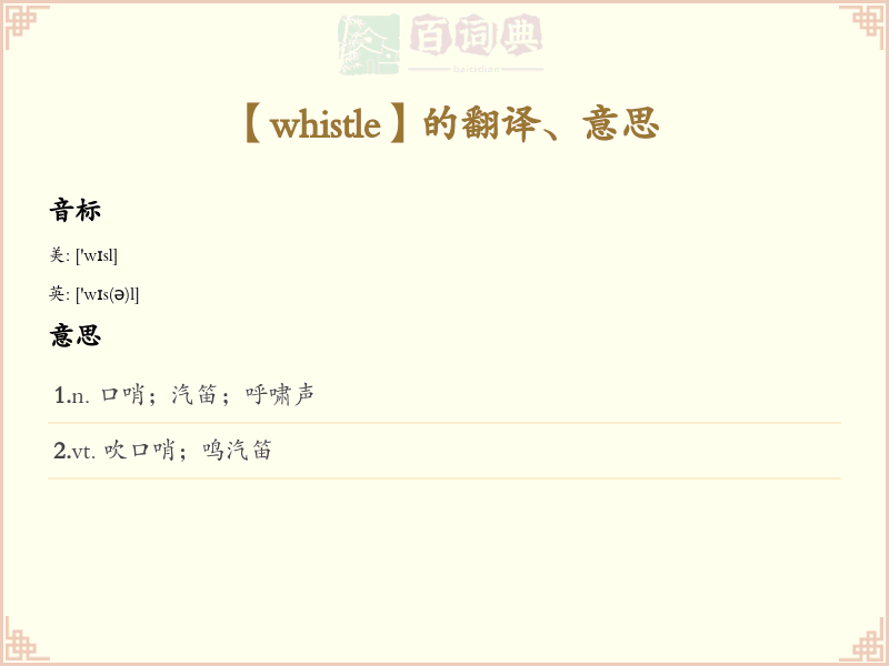 whistle