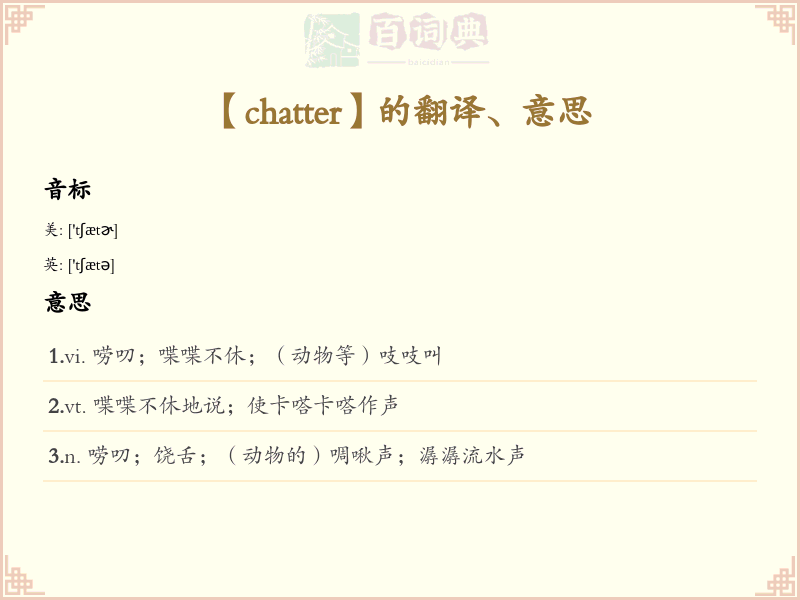 chatter
