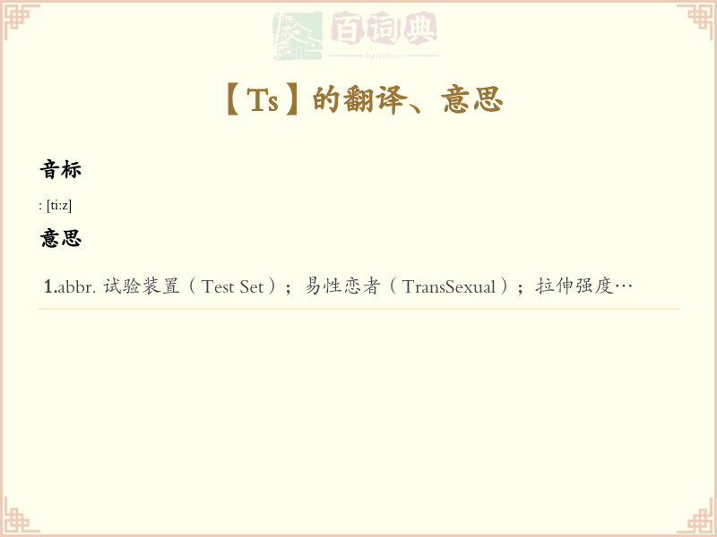 Ts