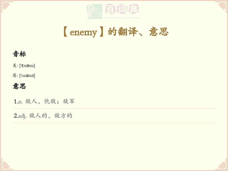 enemy