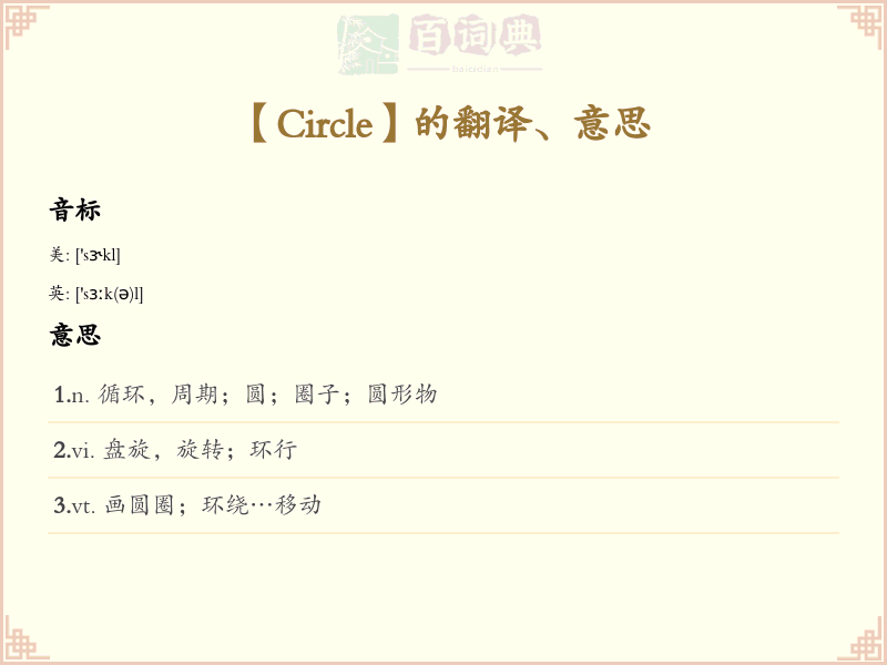 Circle
