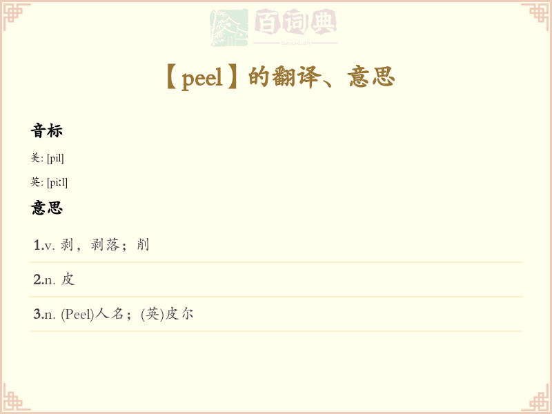 peel