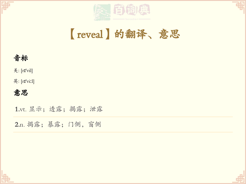 reveal
