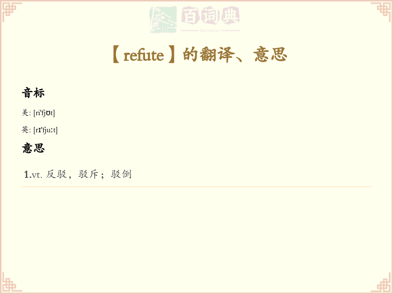 refute
